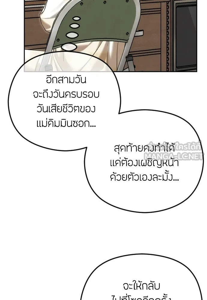 วิธีหนีตายจากนิยายโรคจิต ตอนที่ 105 รูปที่ 48