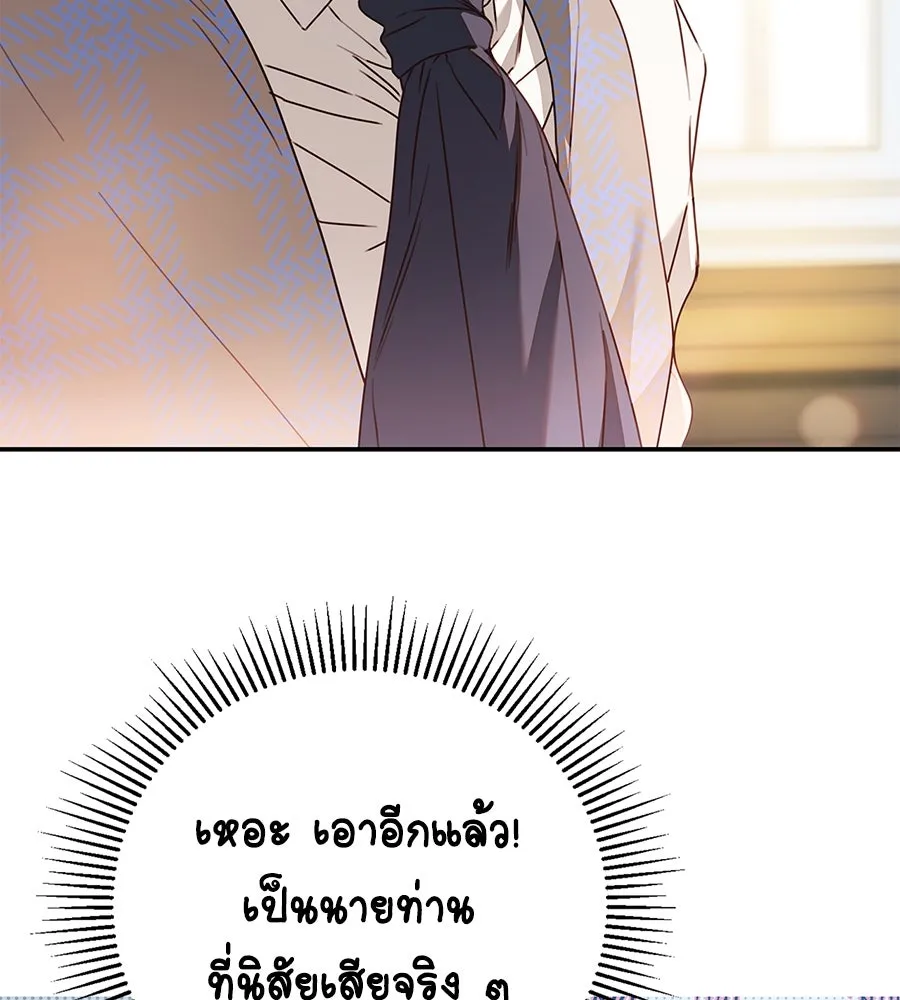 สาว(ลับ)ใช้ของท่านเคานต์ตาบอด ตอนที่ 34 รูปที่ 55