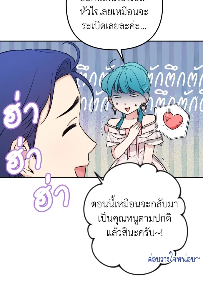 เลดี้มินต์ ตอนที่ 28 รูปที่ 82