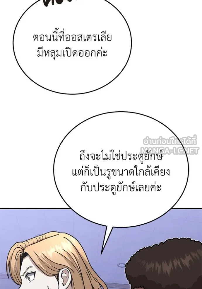 อัจฉริยะนอกคอก ตอนที่ 131 รูปที่ 75