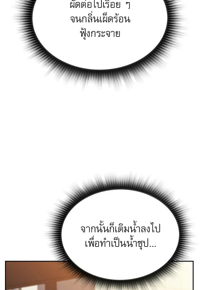 ครัวผู้กล้าท้าให้ชิม ตอนที่ 64 รูปที่ 101