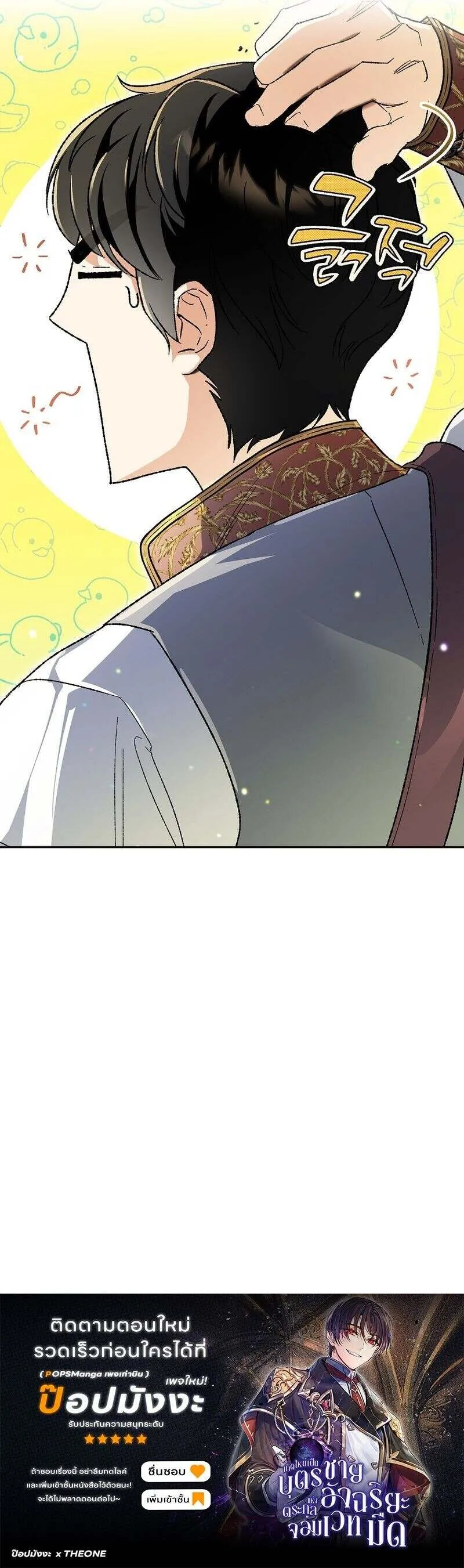 I Became the Genius Bastard of a Noble Dark Clan เก_ดใหม_เป_นอ_จฉร_ยะจอมเสเพลแห_งตระก_ลม_ด ตอนที่ ตอนที่ 35 รูปที่ 14