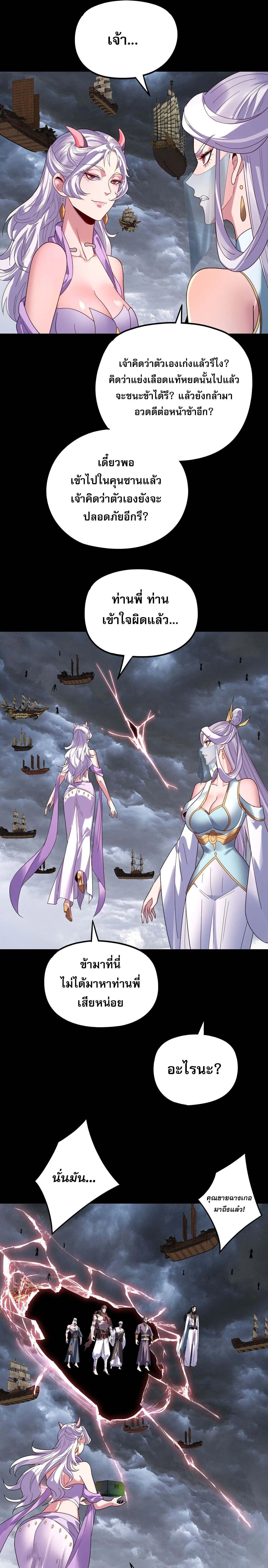 I Am the Fated Villain ตอนที่ ตอนที่ 271 รูปที่ 15