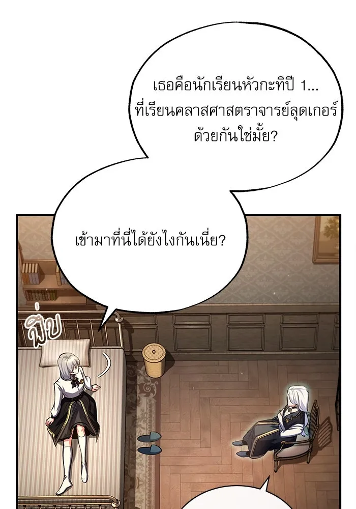 ศาสตราจารย์จำเป็นแห่งอะคาเดมี ตอนที่ 78 รูปที่ 94