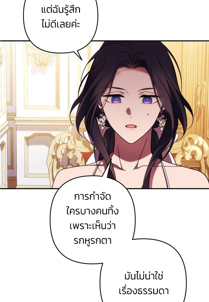 ฉันจะจีบท่านดยุกแดนเหนือ ตอนที่ 32 รูปที่ 91