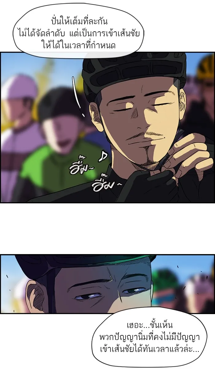 ปั่นสู้ฝันbrWind Breaker ตอนที่ 3 รูปที่ 44