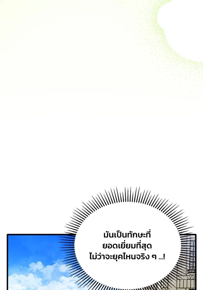 รักนะคะ ป๊ะป๋าทรราช ตอนที่ 5 รูปที่ 65