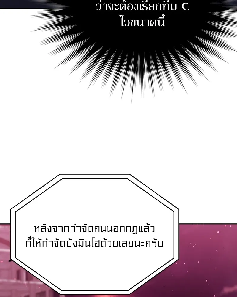 Clever Cleaning Life Of The Returned Genius Hunter ส_ดยอดฮ_นเตอร_สายคล_น ตอนที่ ตอนที่ 81 รูปที่ 138