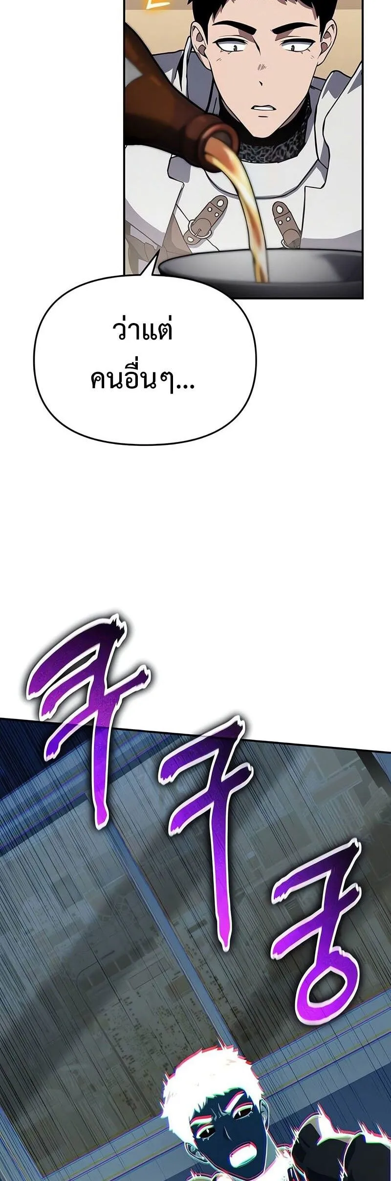 The Knight King Who Returned With a God ตอนที่ ตอนที่ 121 รูปที่ 27