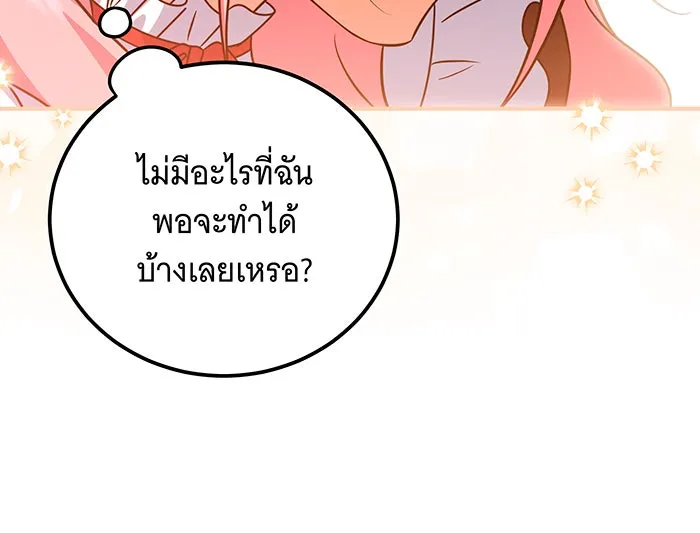 เปลี่ยนบทร้ายให้เป็นบทรัก ตอนที่ 36 รูปที่ 16