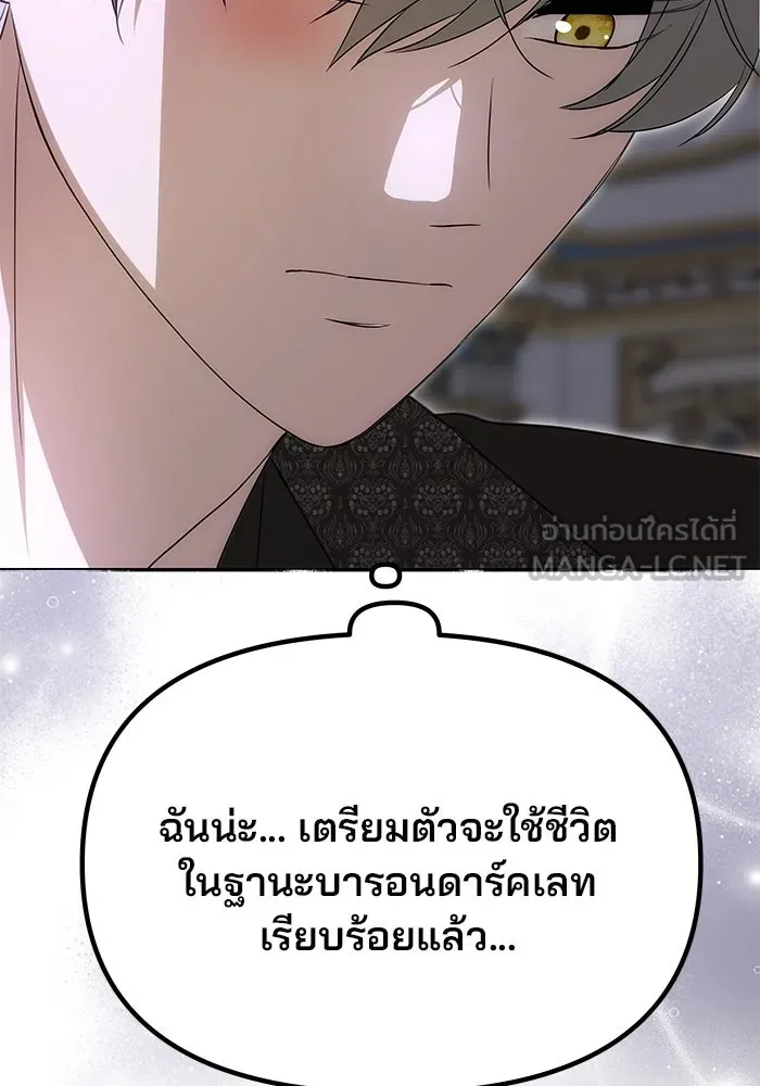 เกมรักจับสามี ตอนที่ 20 รูปที่ 150