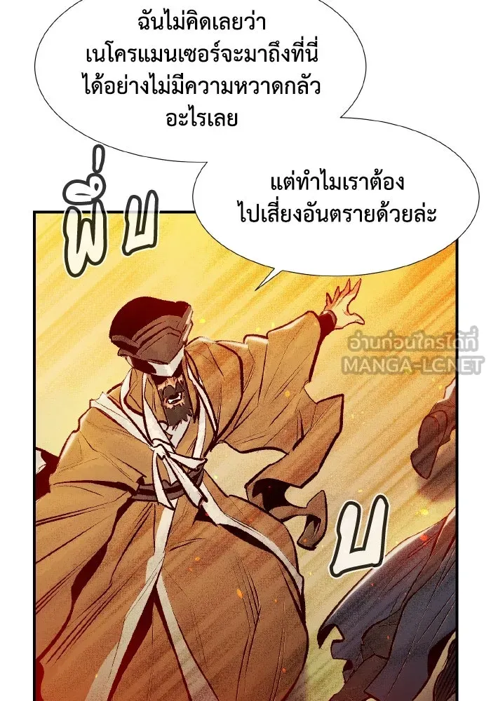 The Lone Necromancer ตอนที่ 86 รูปที่ 102