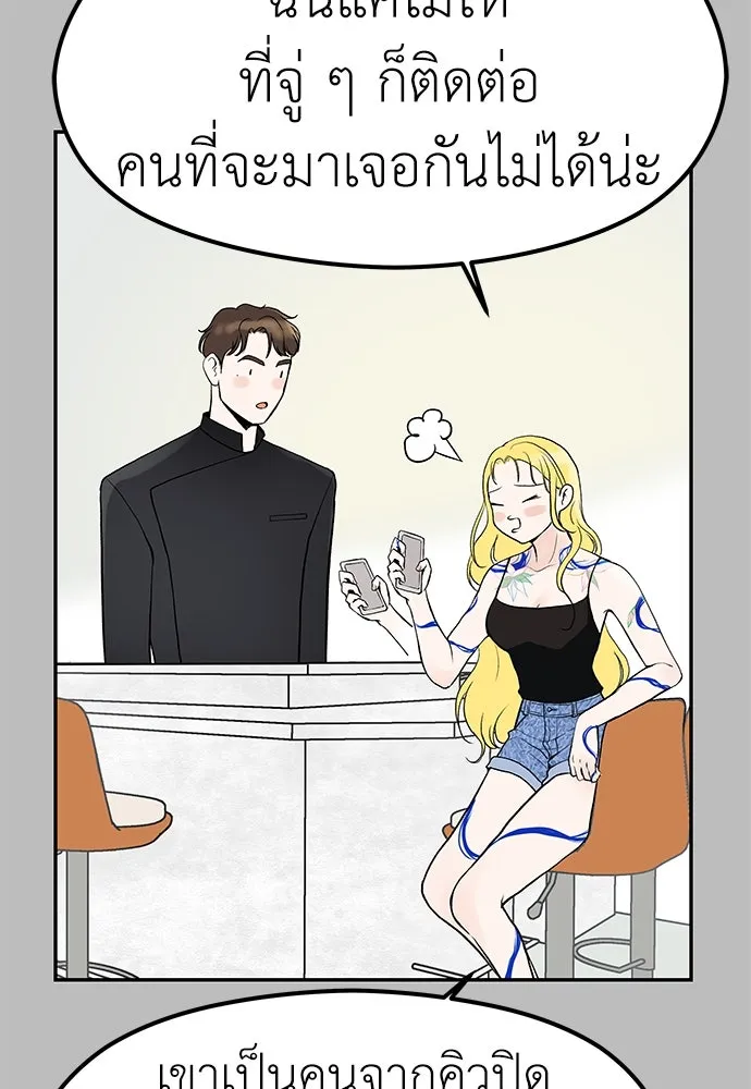 ถ่านไฟเราไม่เก่าเลย ตอนที่ 2 รูปที่ 95