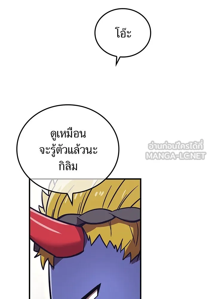 เพลเยอร์เลือดเทวะ ตอนที่ 27 สเตจ  บัลลังก์แห่งวายุและอัสนี รูปที่ 141