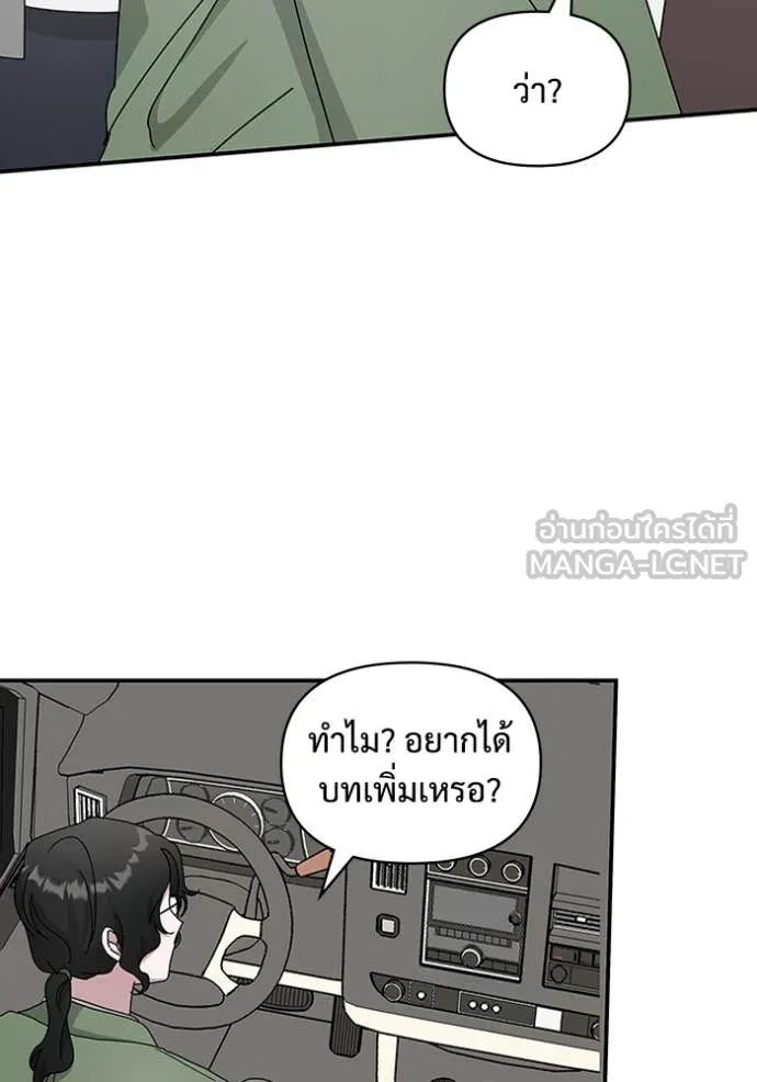ฉันเนี่ยนะ ตอนที่ 44 รูปที่ 80