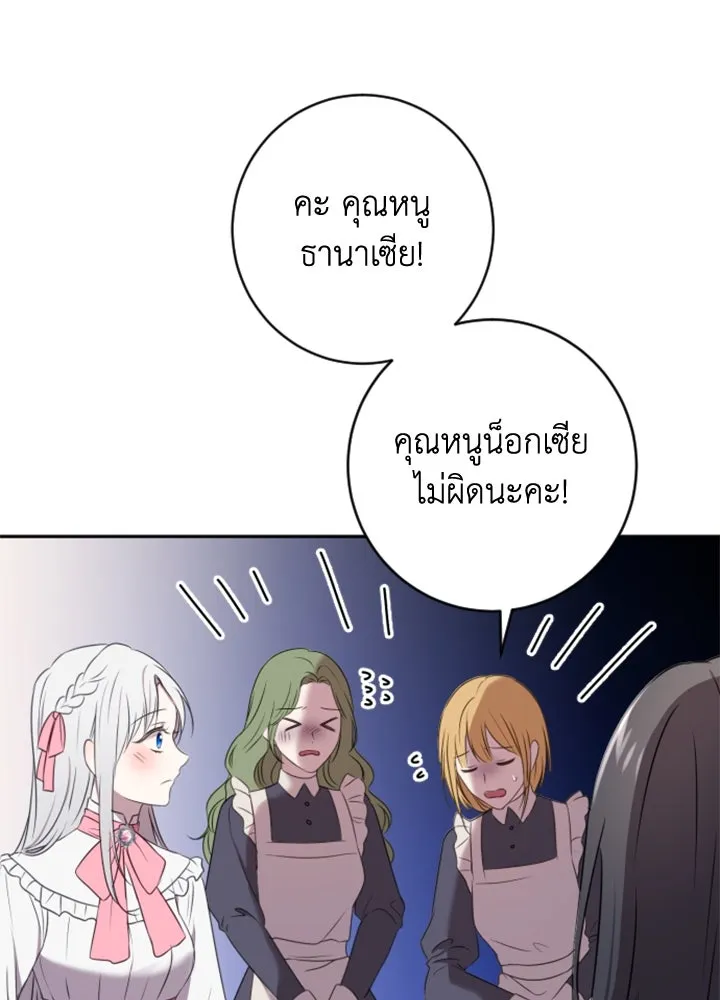 ตัวร้ายอย่างฉันขออยู่อย่างสงบ ตอนที่ 4 รูปที่ 71