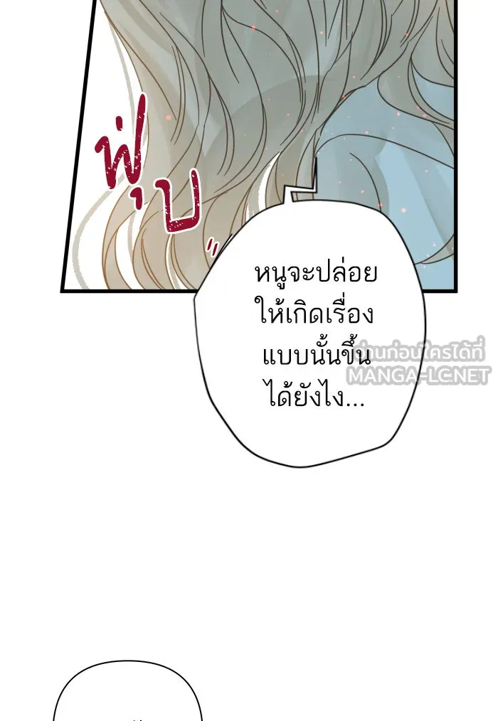 ฉันมันร้าย หรือเพราะโลกไม่น่ารัก ตอนที่ 116 รูปที่ 48