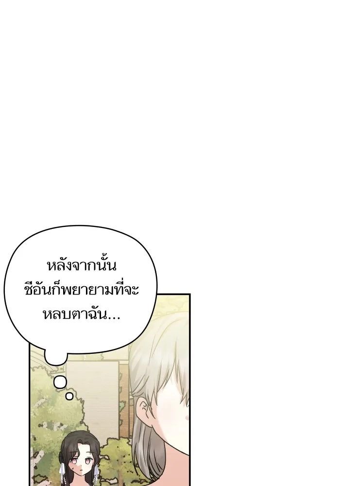 บุตรสาวของดยุกปีศาจ ตอนที่ 143 รูปที่ 4
