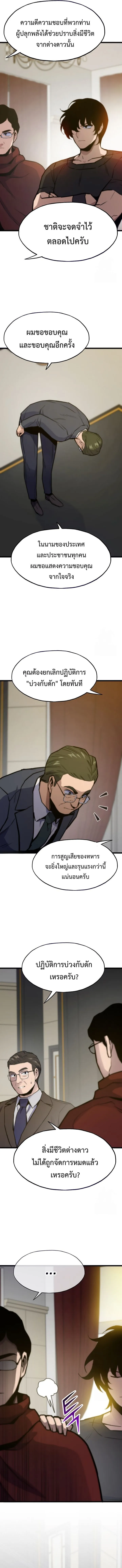Past Life Returner ตอนที่ ตอนที่ 129 รูปที่ 6