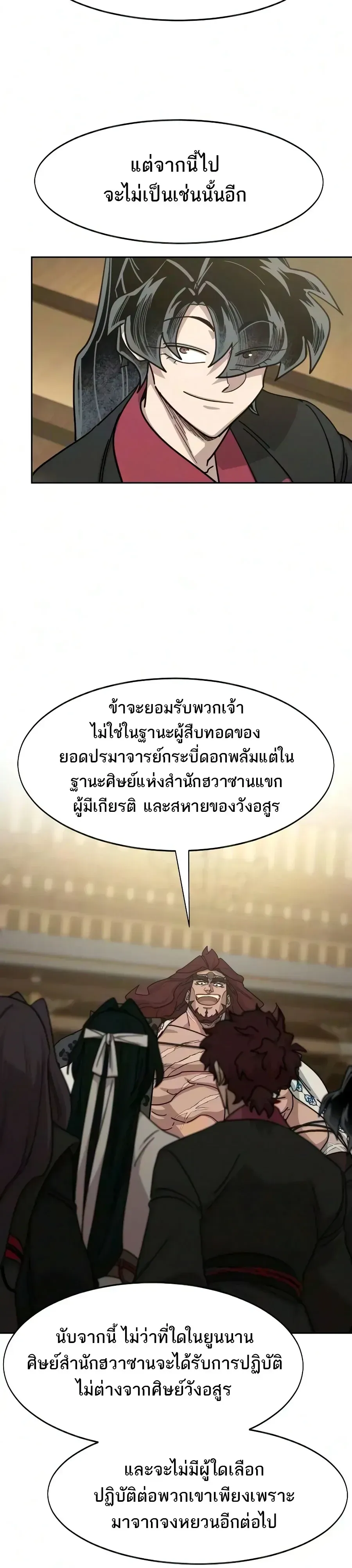 Return of the Flowery Mountain Sect หวนค_นส_ฮวาซาน ตอนที่ ตอนที่ 170 รูปที่ 42
