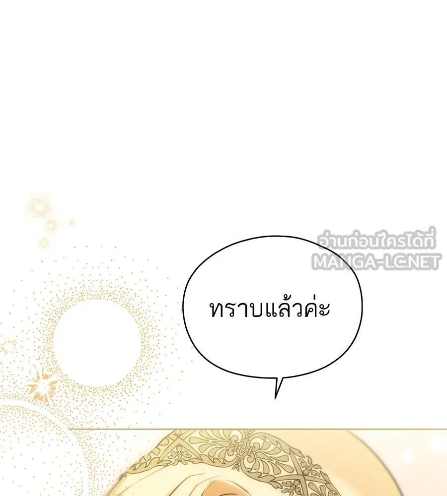 ทางหลุดพ้นของนักบุญลวง ตอนที่ 4 รูปที่ 87