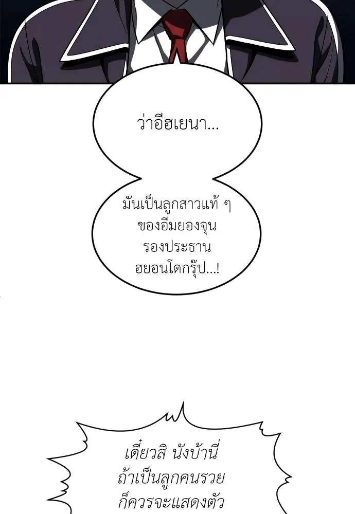 สนามเด็กล่า ตอนที่ 45 รูปที่ 10