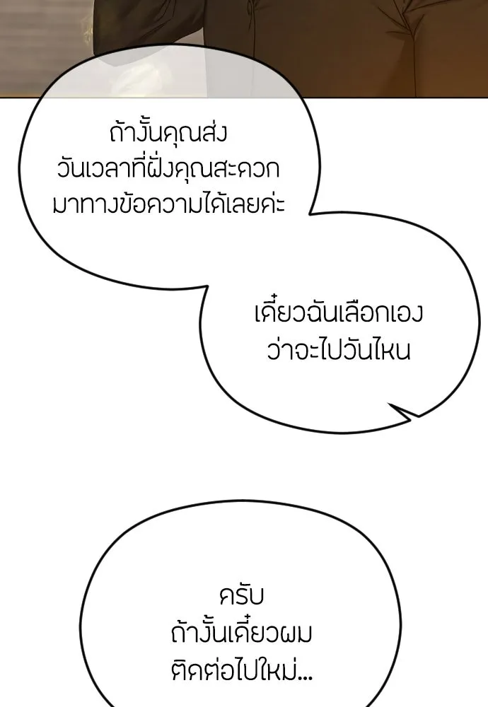 วิธีหนีตายจากนิยายโรคจิต ตอนที่ 68 รูปที่ 22