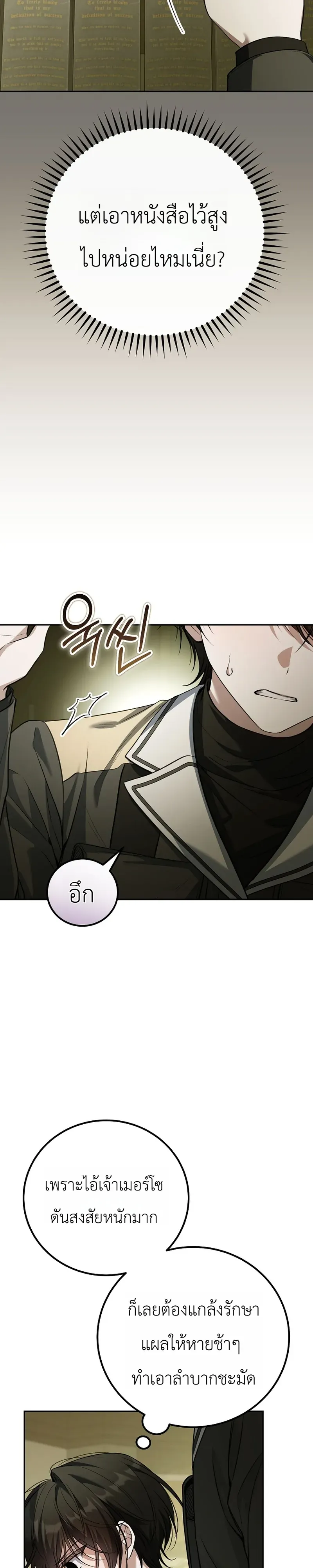 The Apocalypse Needs a Pro เอาช_ว_ตรอดในว_นส_นโลกด_วยประสบการณ_ระด_บเทพ ตอนที่ ตอนที่ 24 รูปที่ 23
