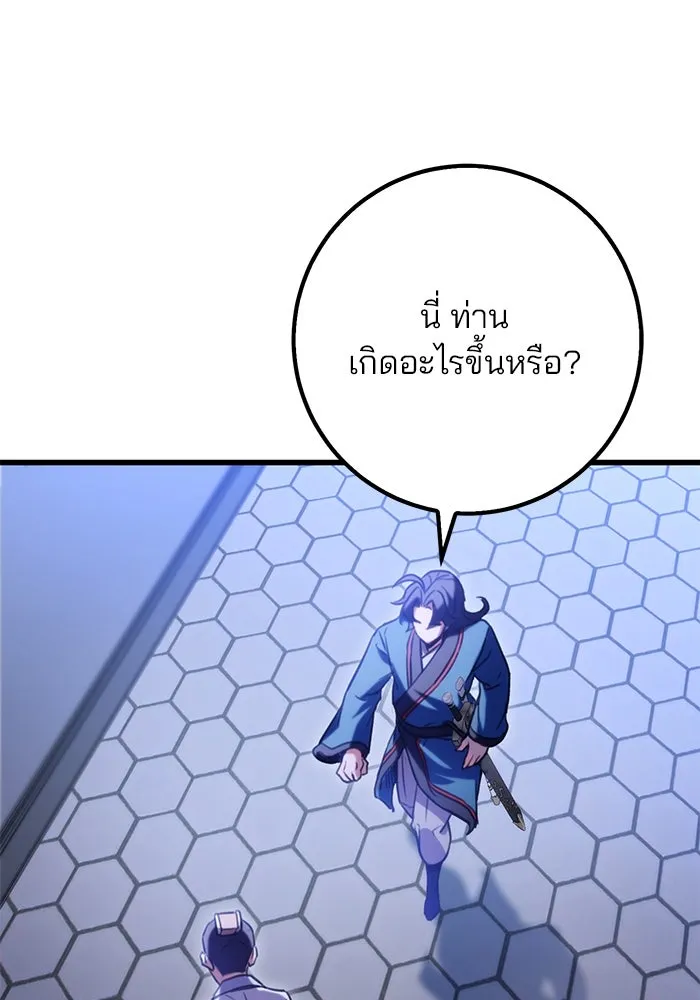 ดาบแห่งจักรพรรดิ ตอนที่ 19 รูปที่ 92