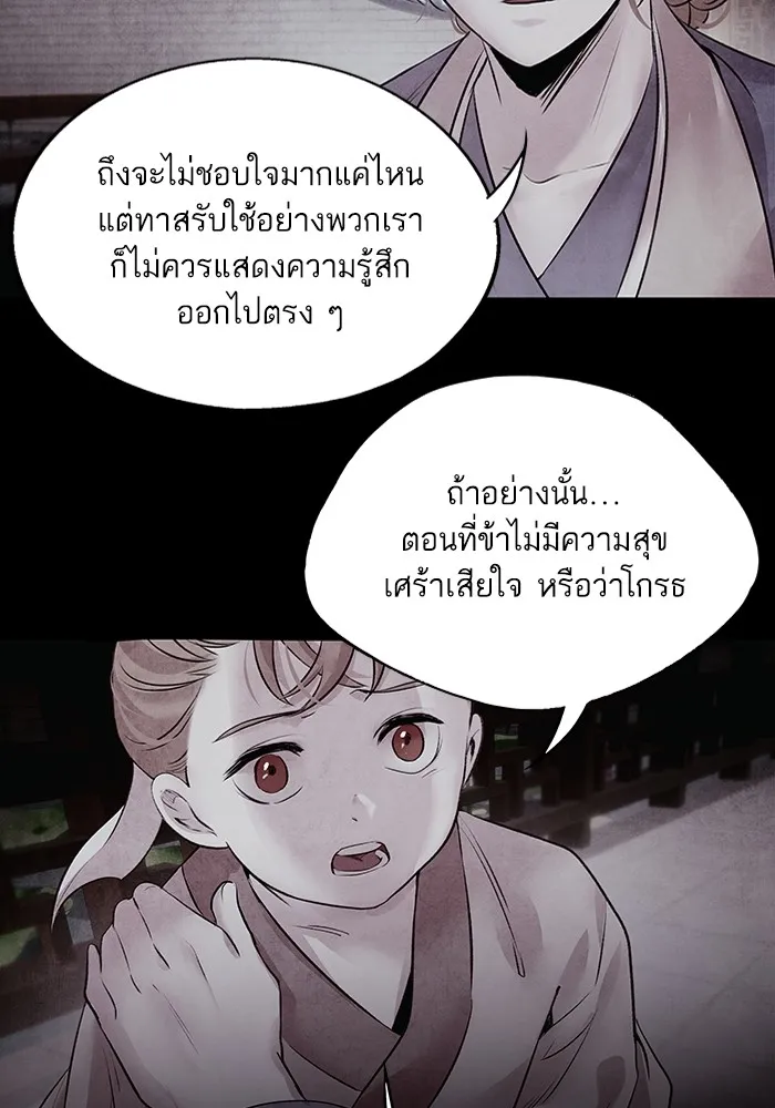 อาซา ตอนที่ 27 การสืบทอดตำแหน่ง รูปที่ 47