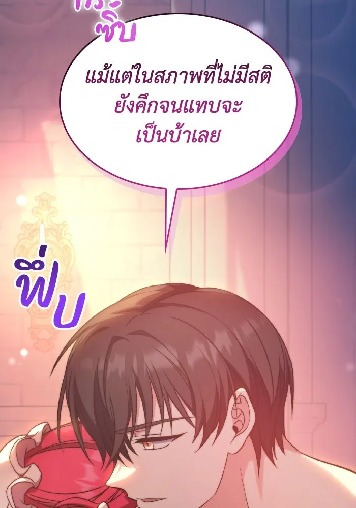 ทำแบบนี้ไม่ได้เพคะ องค์ชาย ตอนที่ 48 รูปที่ 82