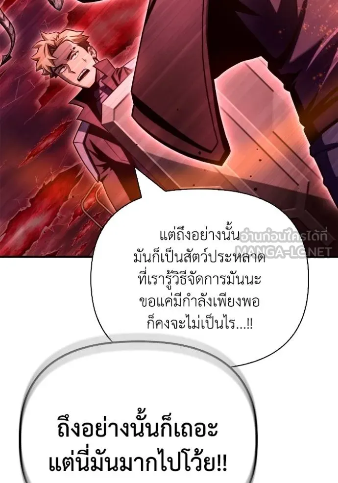 เกมของยอดมนุษย์ ตอนที่ 140 รูปที่ 96