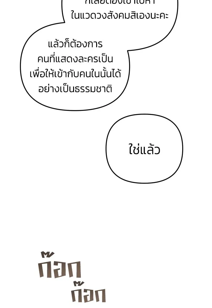 ฉันจะจีบท่านดยุกแดนเหนือ ตอนที่ 4 รูปที่ 43