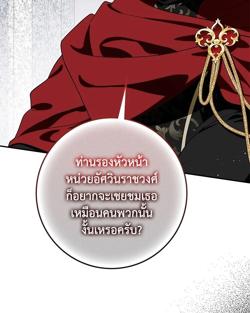 ดัชเชสเชลย ตอนที่ 18 รูปที่ 4