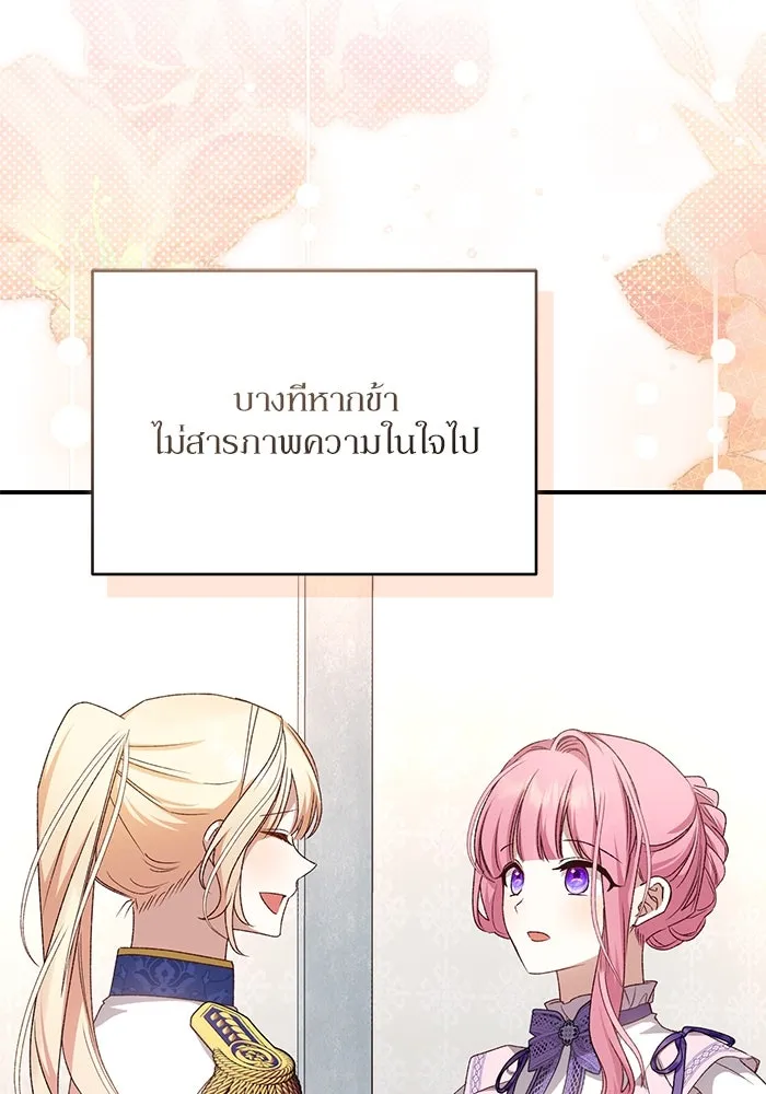 เกิดใหม่คราวนี้ ขอเป็นคนดีดูสักครั้ง ตอนที่ 87 รูปที่ 58