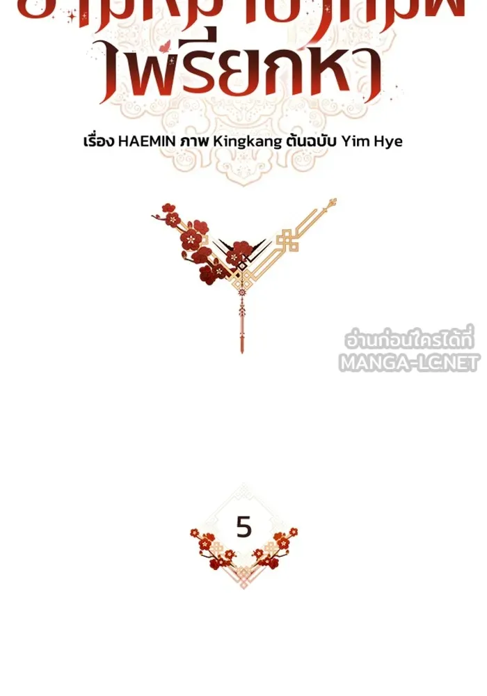 ยามหมาป่าทมิฬเพรียกหา ตอนที่ 5 รูปที่ 36