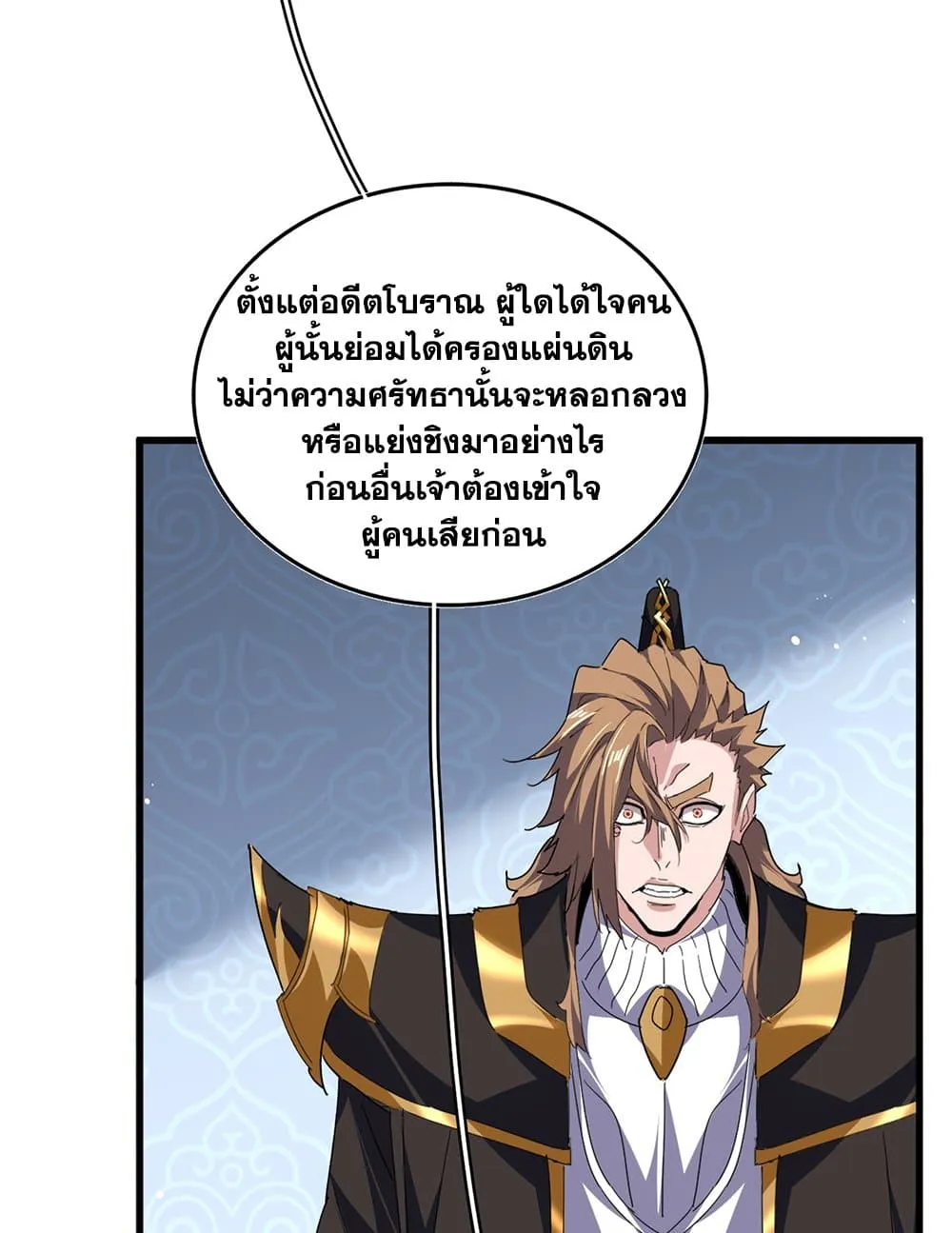 Magic Emperor ราชาจอมเวทย_ ตอนที่ ตอนที่ 785 รูปที่ 45