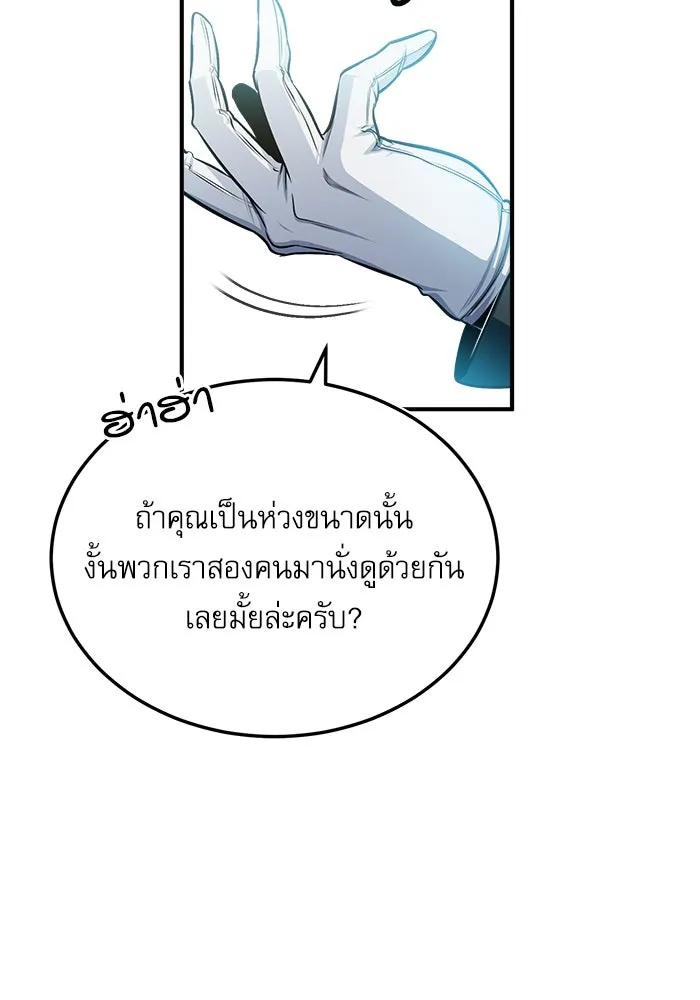 ศาสตราจารย์จำเป็นแห่งอะคาเดมี ตอนที่ 24 รูปที่ 80