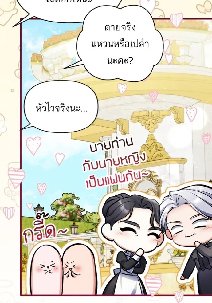 แด่ตัวละครโปรดที่ถูก ตอนที่ 95 รูปที่ 88