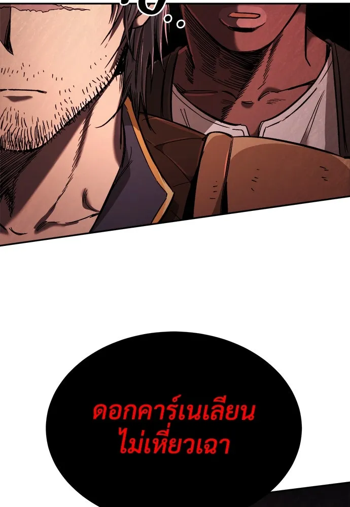 ผู้พิทักษ์เถื่อนแห่งยุคกลาง ตอนที่ 10 รูปที่ 67