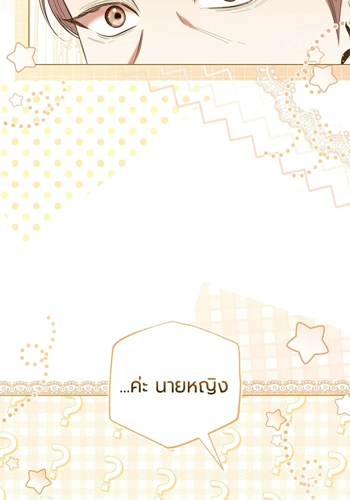 แด่ดยุกผู้สมบูรณ์แบบ ตอนที่ 34 รูปที่ 43