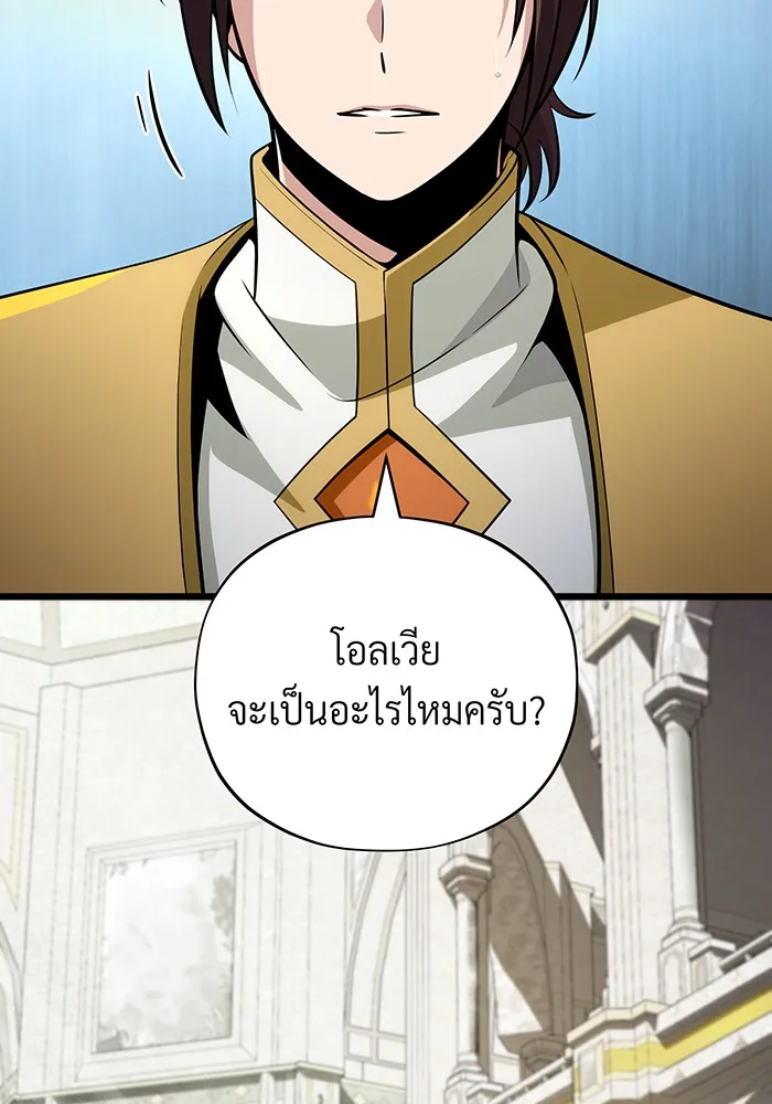 จอมเวทเกิดใหม่ในรอบ 66666 ปี ตอนที่ 128 รูปที่ 88