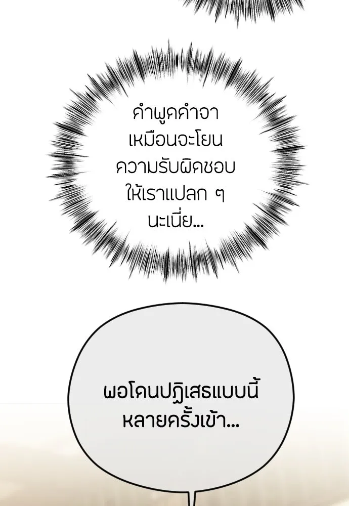 วิธีหนีตายจากนิยายโรคจิต ตอนที่ 77 รูปที่ 101