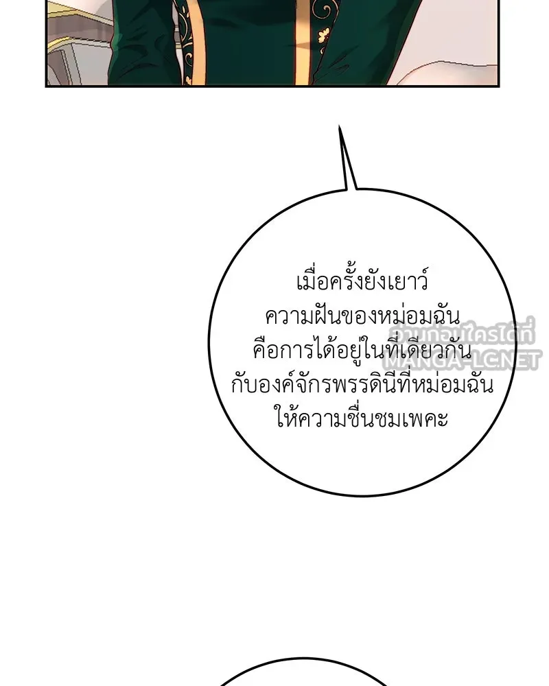 เจ้าหญิงคลั่งแห่งวังหลวง ตอนที่ 67 รูปที่ 93