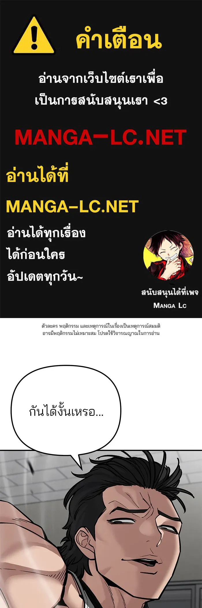 เลวฟาดเลว ตอนที่ 81 รูปที่ 1