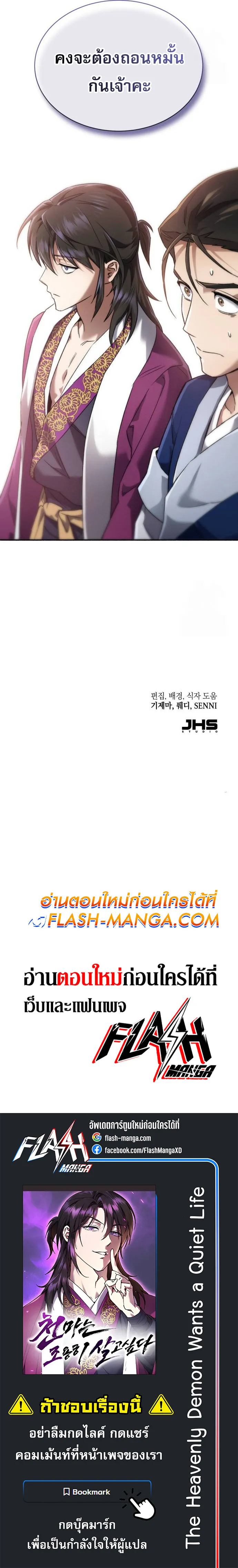 The Heavenly Demon Wants a Quiet Life มารสวรรค_ผ_แสวงหาความสงบ ตอนที่ ตอนที่ 4 รูปที่ 15