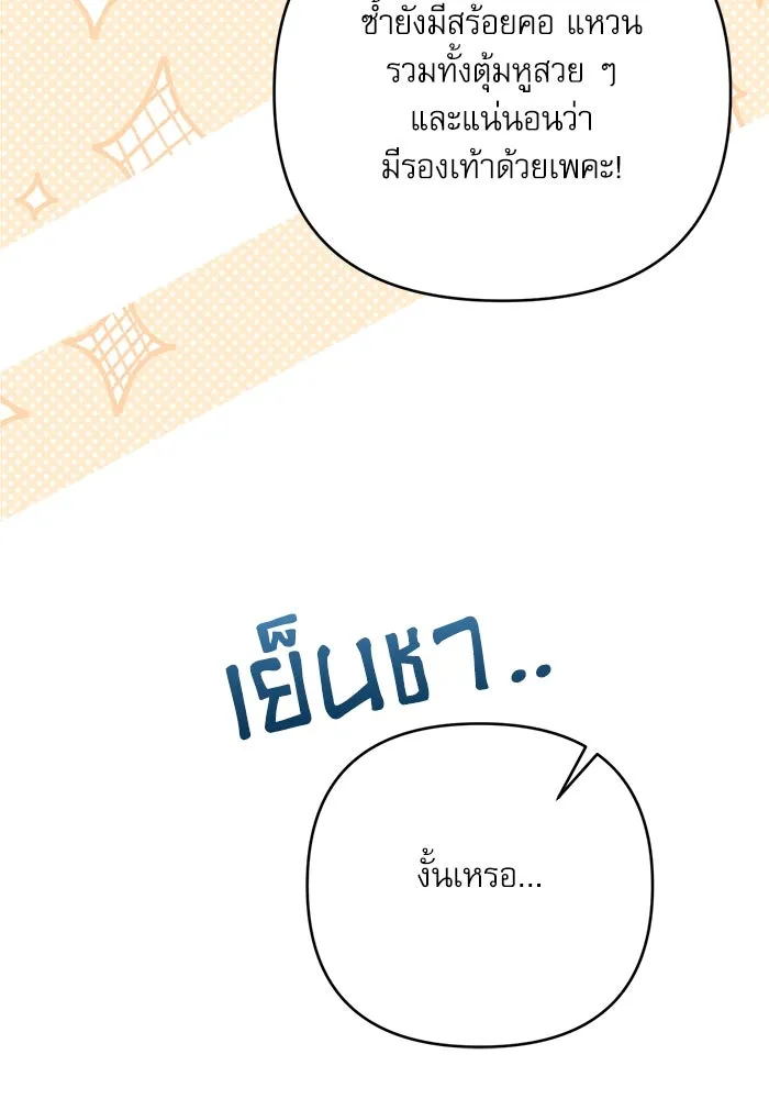 เกิดใหม่คราวนี้ ขอเป็นคนดีดูสักครั้ง ตอนที่ 88 รูปที่ 41