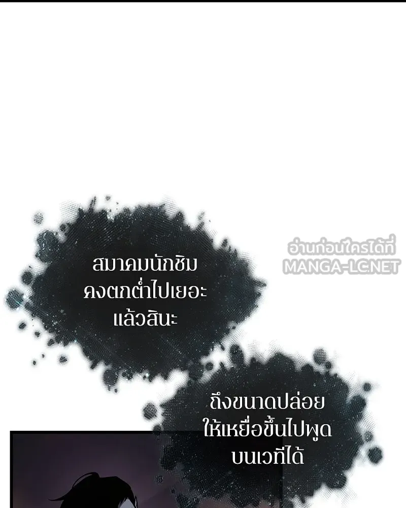 Omniscient Reader อ่านชะตาวันสิ้นโลก ตอนที่ 45 สมาคมนักชิม (4) รูปที่ 9
