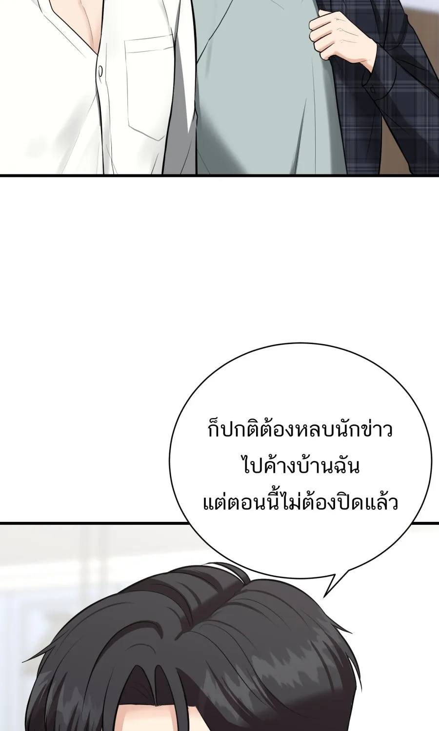 ตื่นมาอีกทีก็เป็นนายเอกไปซะแล้ว ตอนที่ 52 แฟน รูปที่ 25