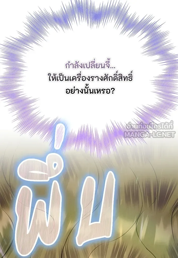 ลูกสาวตัวปลอมของท่านดยุก ตอนที่ 48 รูปที่ 3